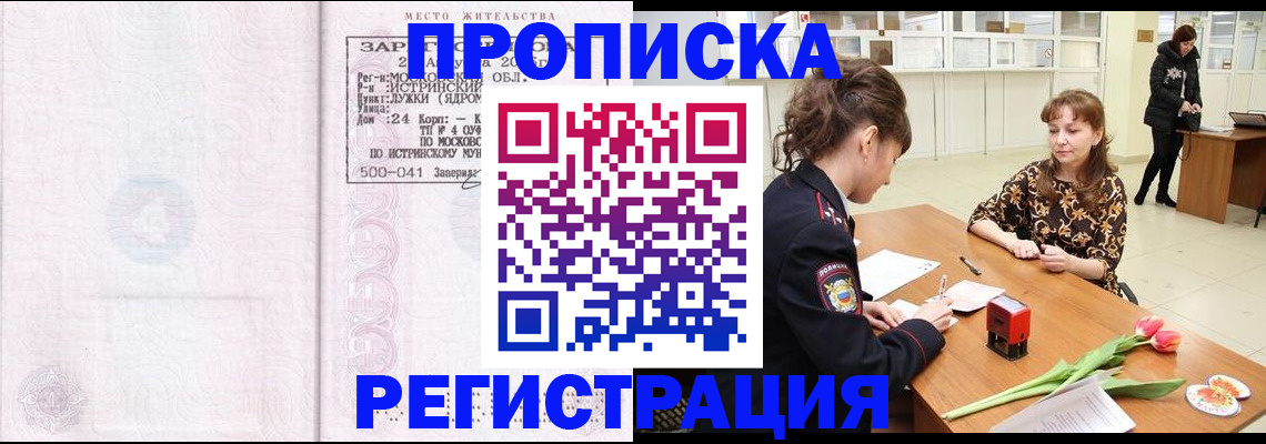 купить прописку в Чебаркуле