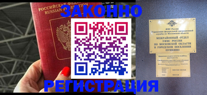 временная регистрация в Чебаркуле