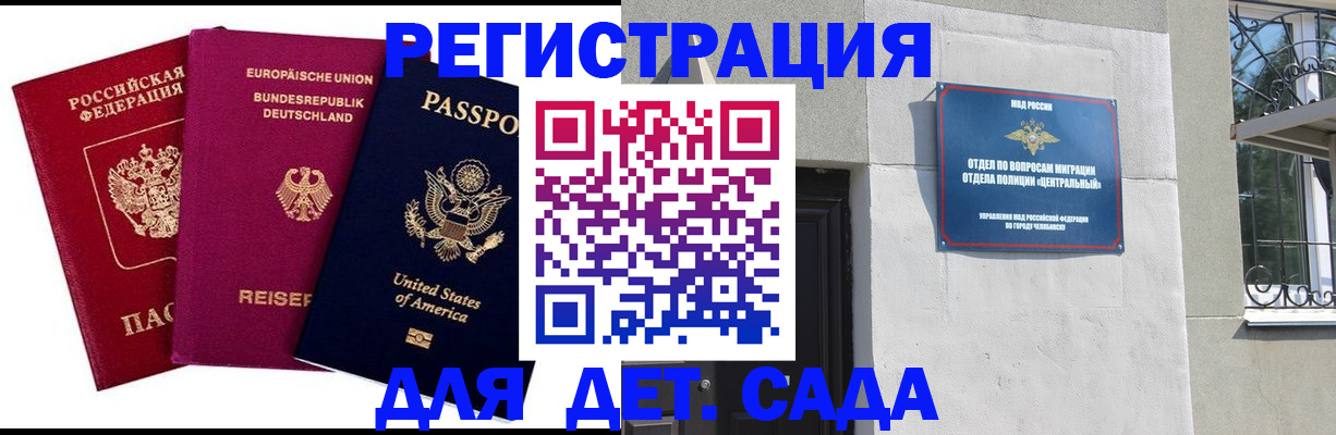 прописка поиск в Чебаркуле