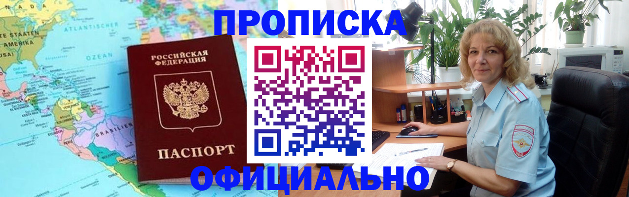 купить прописку в Чебаркуле